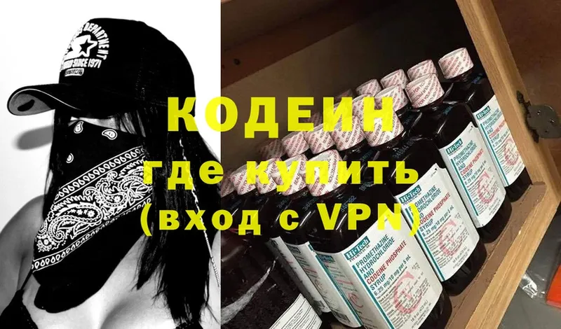 купить наркотик  Кирово-Чепецк  Кодеин Purple Drank 